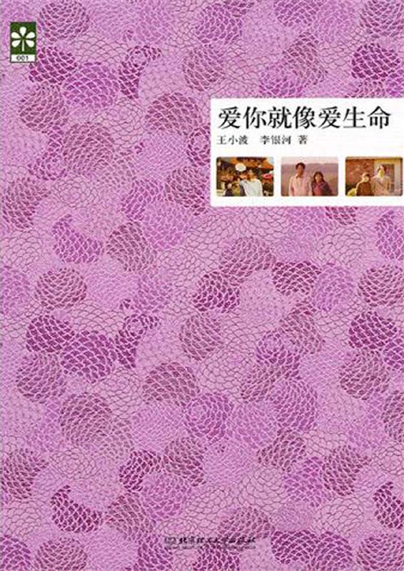 爱你就像爱生命