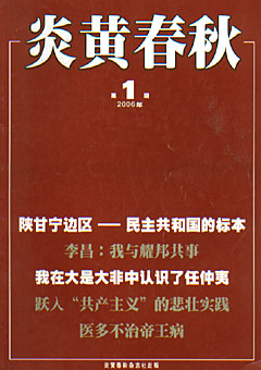 炎黄春秋2006年出版社