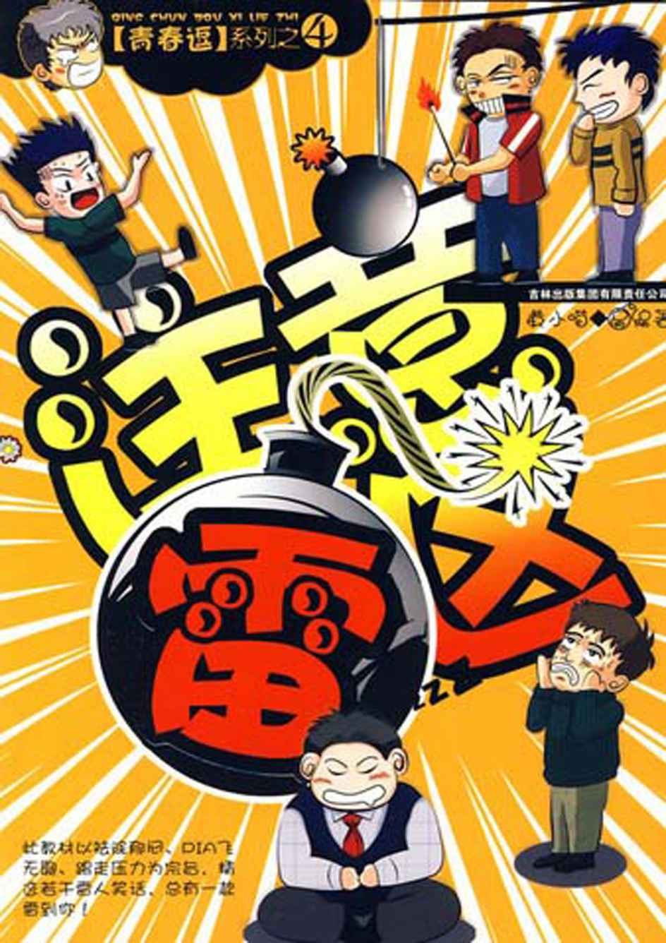 青春痘系列：注意雷区：09年最雷人的笑话大全