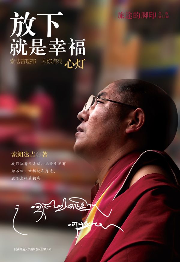 旅途的脚印：放下就是幸福