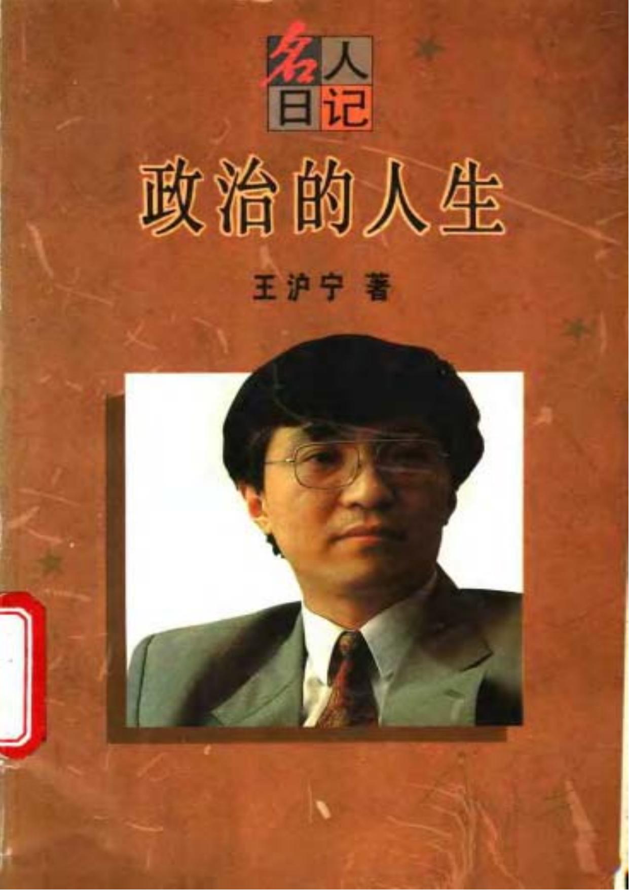 【精排】政治的人生