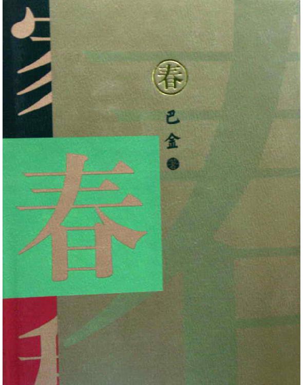 春