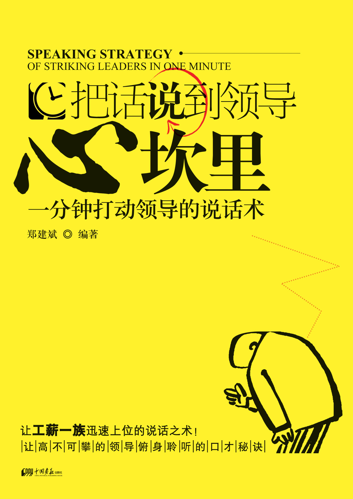 把话说到领导心坎里