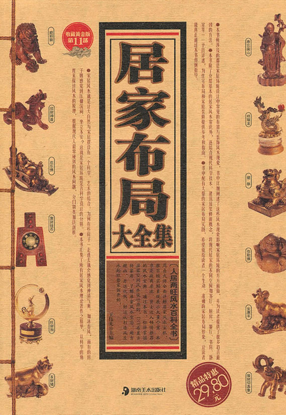 居家布局大全集