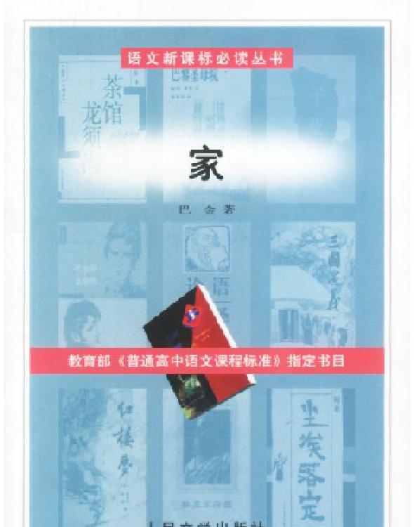 家