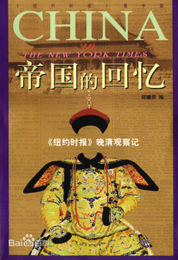 帝国的回忆