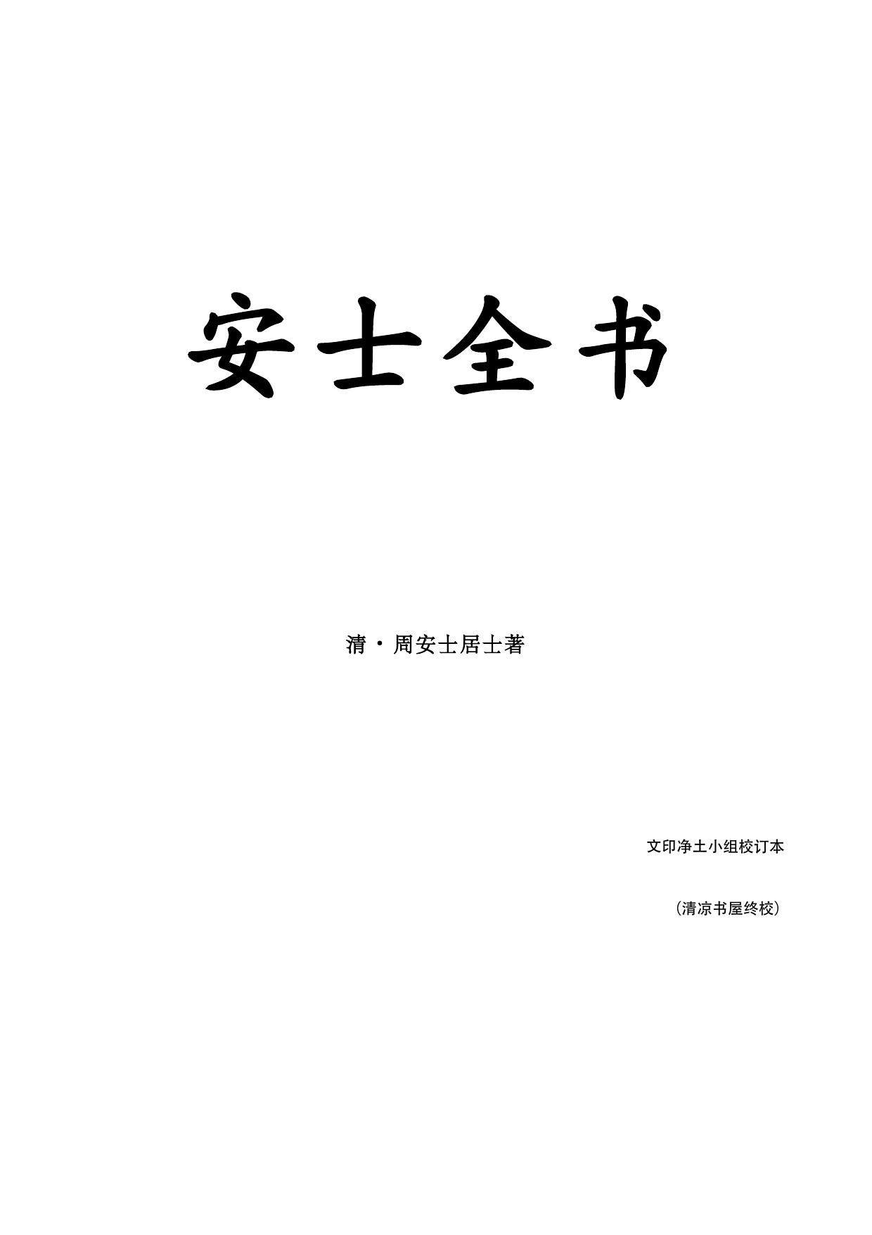 万善先资集
