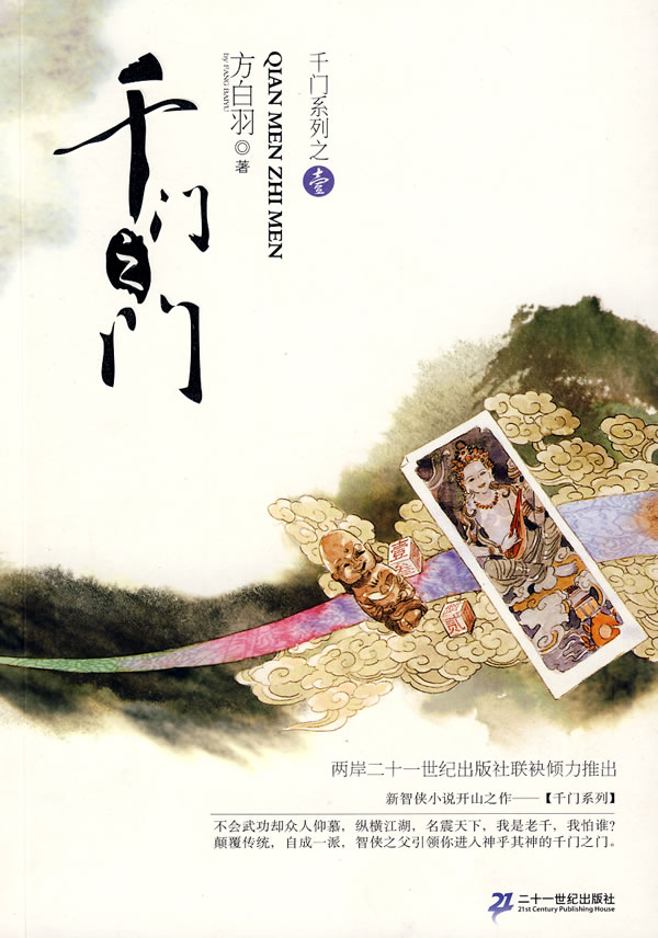 千门系列