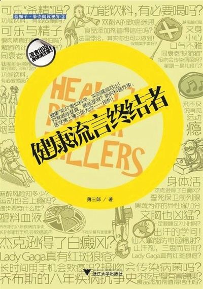 健康流言终结者