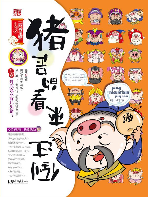 倒过来看的是猪