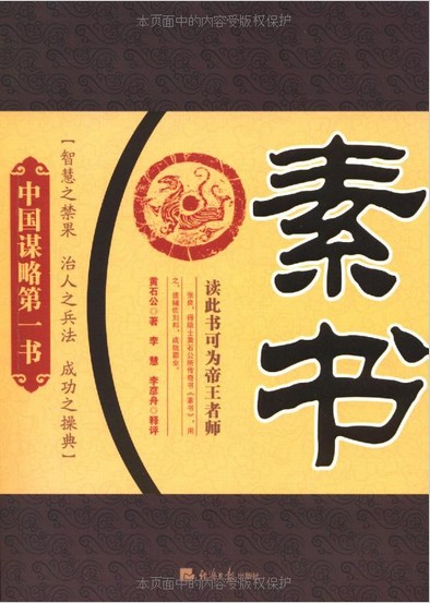 《素书》