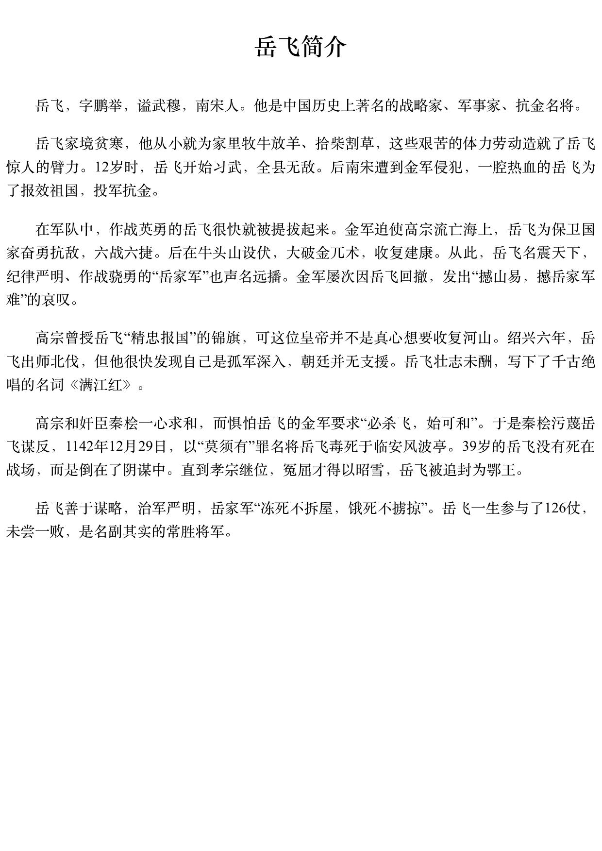 名家推荐世界名著：岳飞传