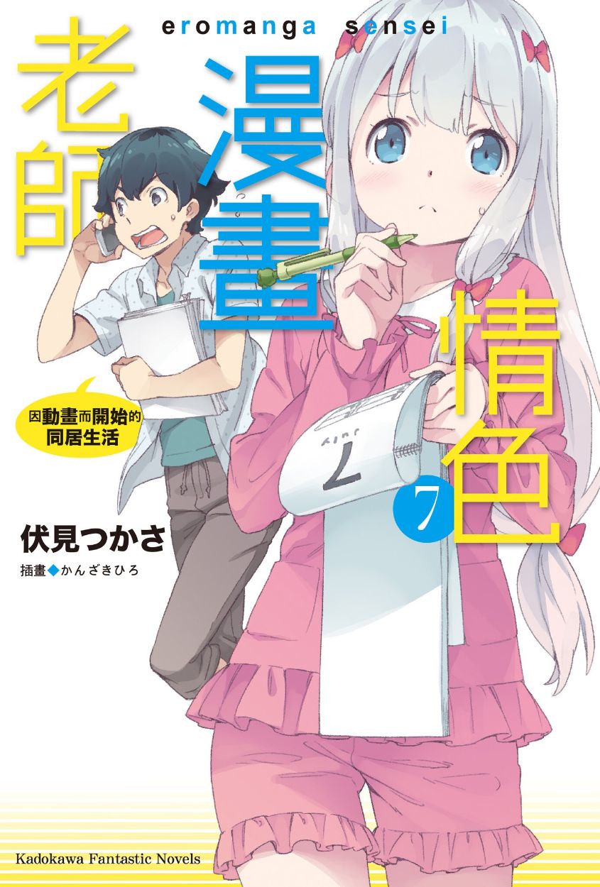 情色漫画老师 ⑦