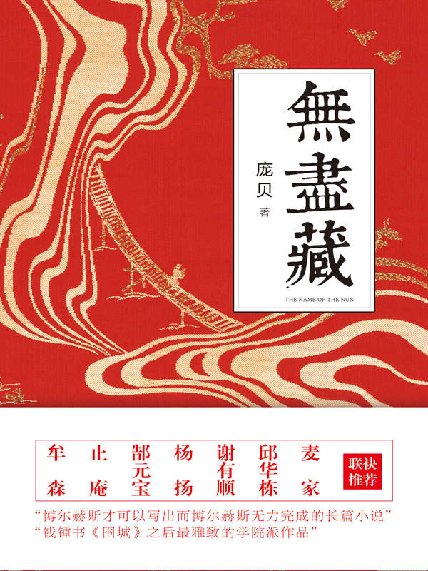 无尽藏
