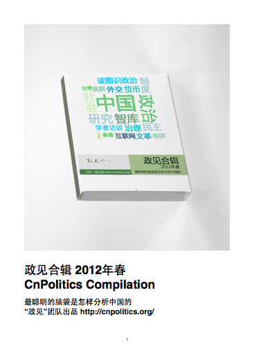 政见合辑(2012年春)mobi格式