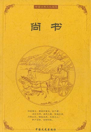尚书