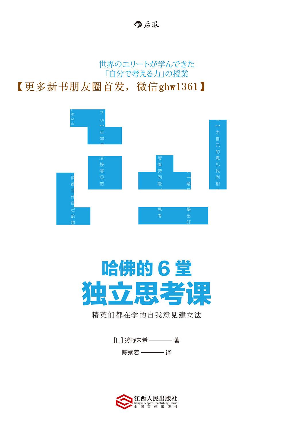 哈佛的6堂独立思考课:精英们都在学的自我意见建立法