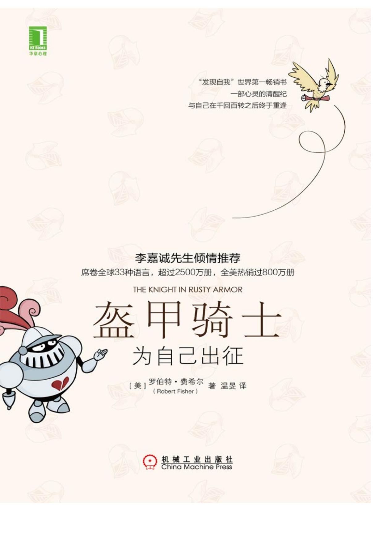 盔甲骑士：为自己出征