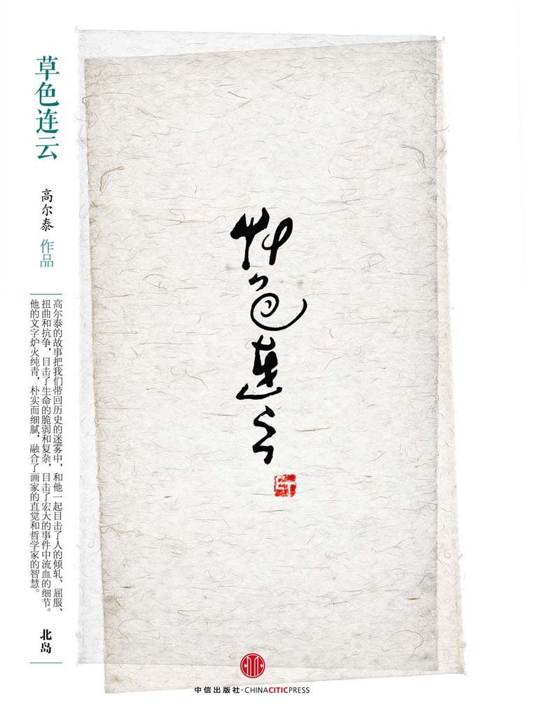 思享家系列第四辑：草色连云