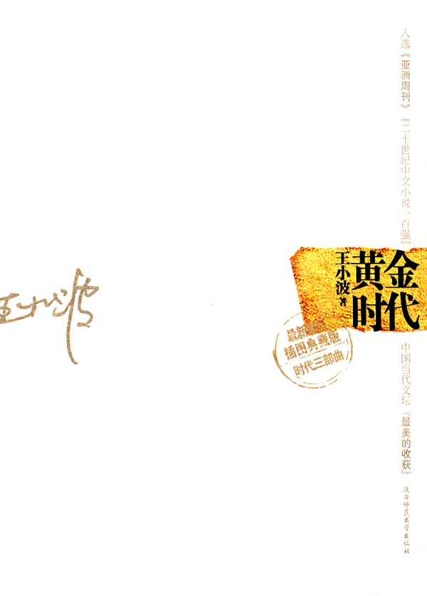 黄金时代