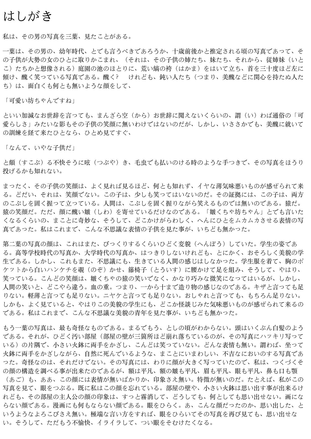 人間失格