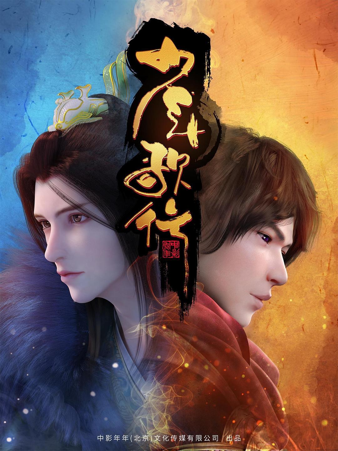 《少年歌行》