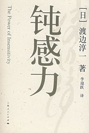 钝感力