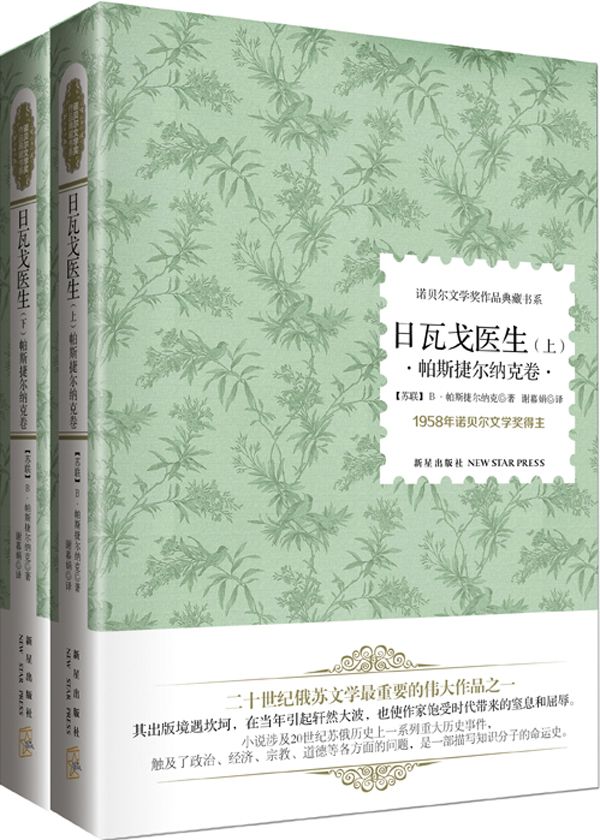 日瓦戈医生 (套装共2册)
