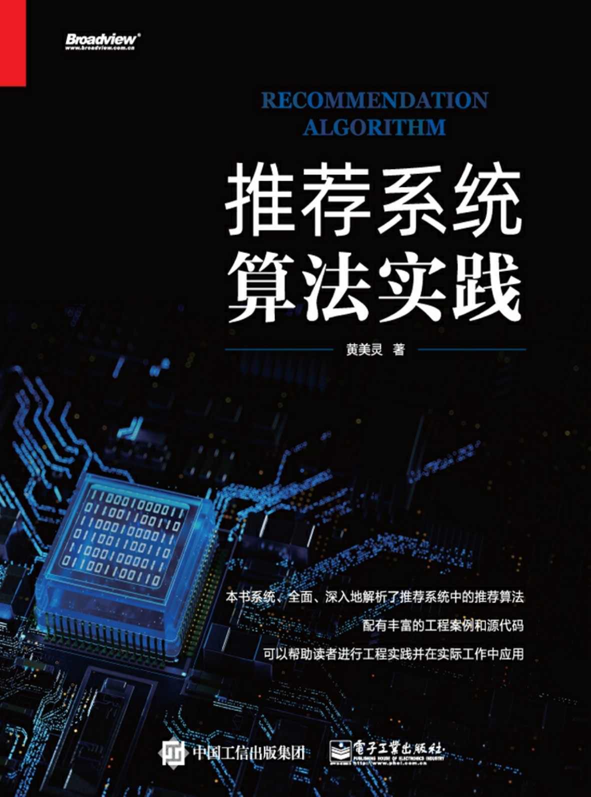 推荐系统算法实践