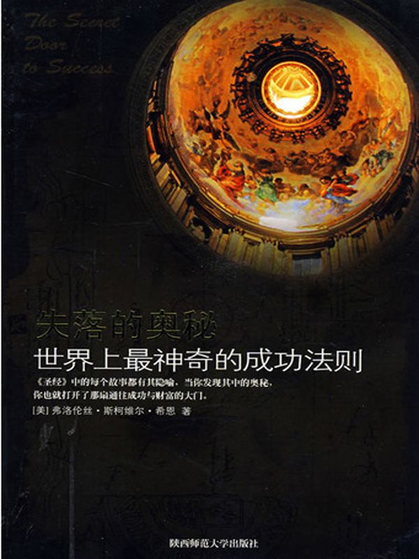 失落的奥秘