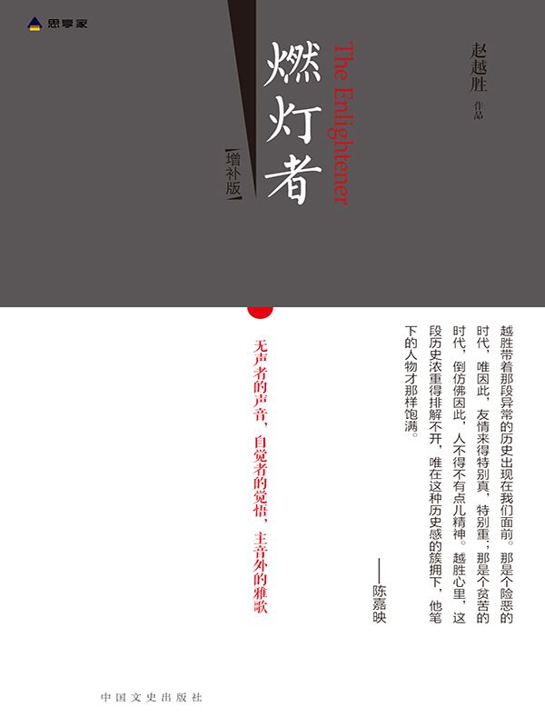 燃灯者（增补版）