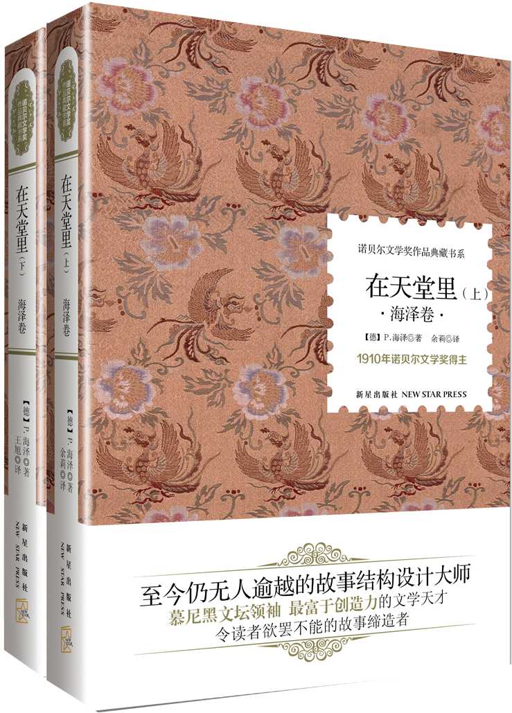 在天堂里 (套装共2册)