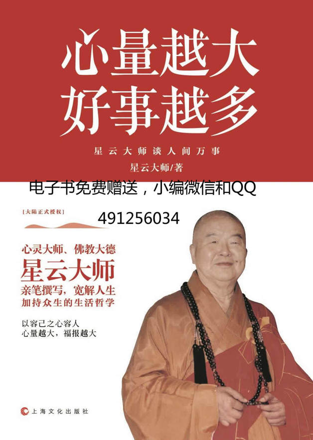 心量越大，好事越多