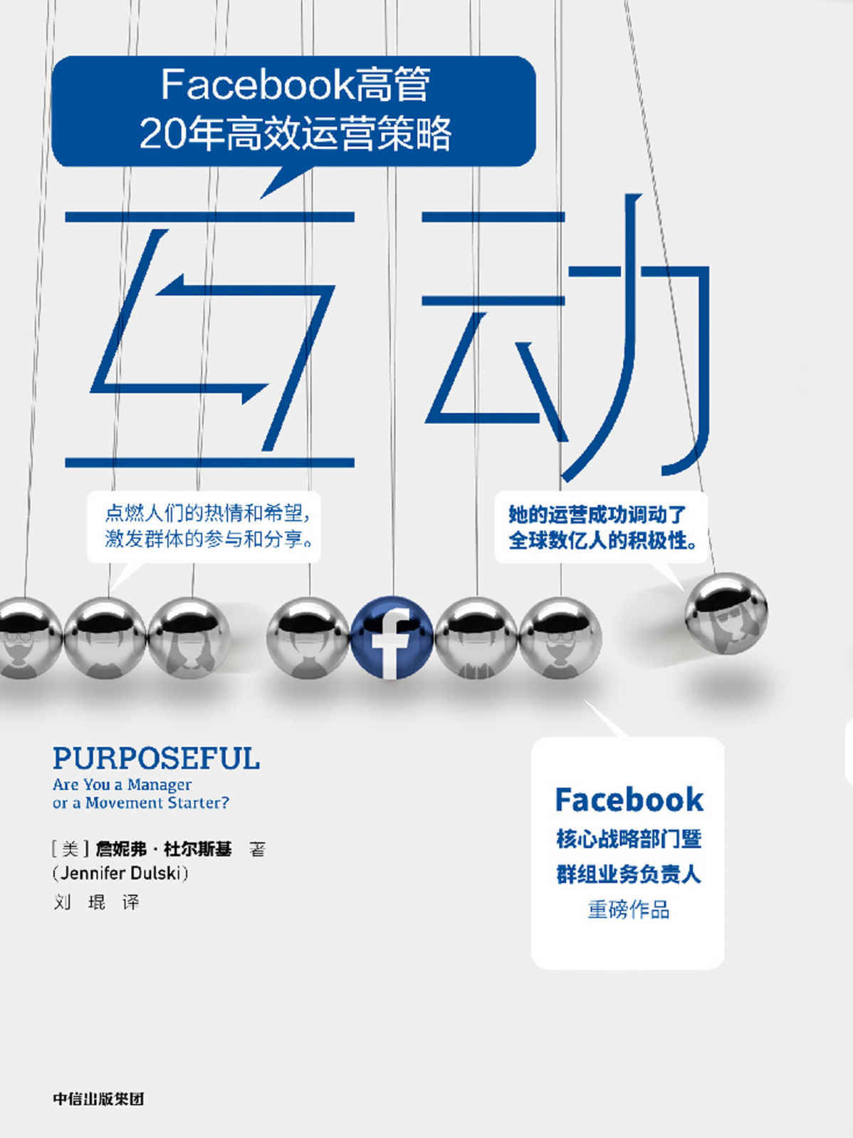 互动