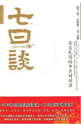 七日谈