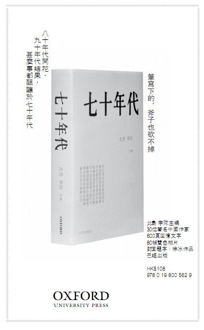 七十年代