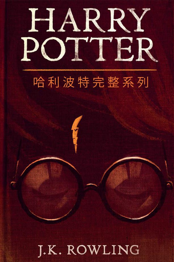 哈利波特 (Harry Potter: The Complete Collection)