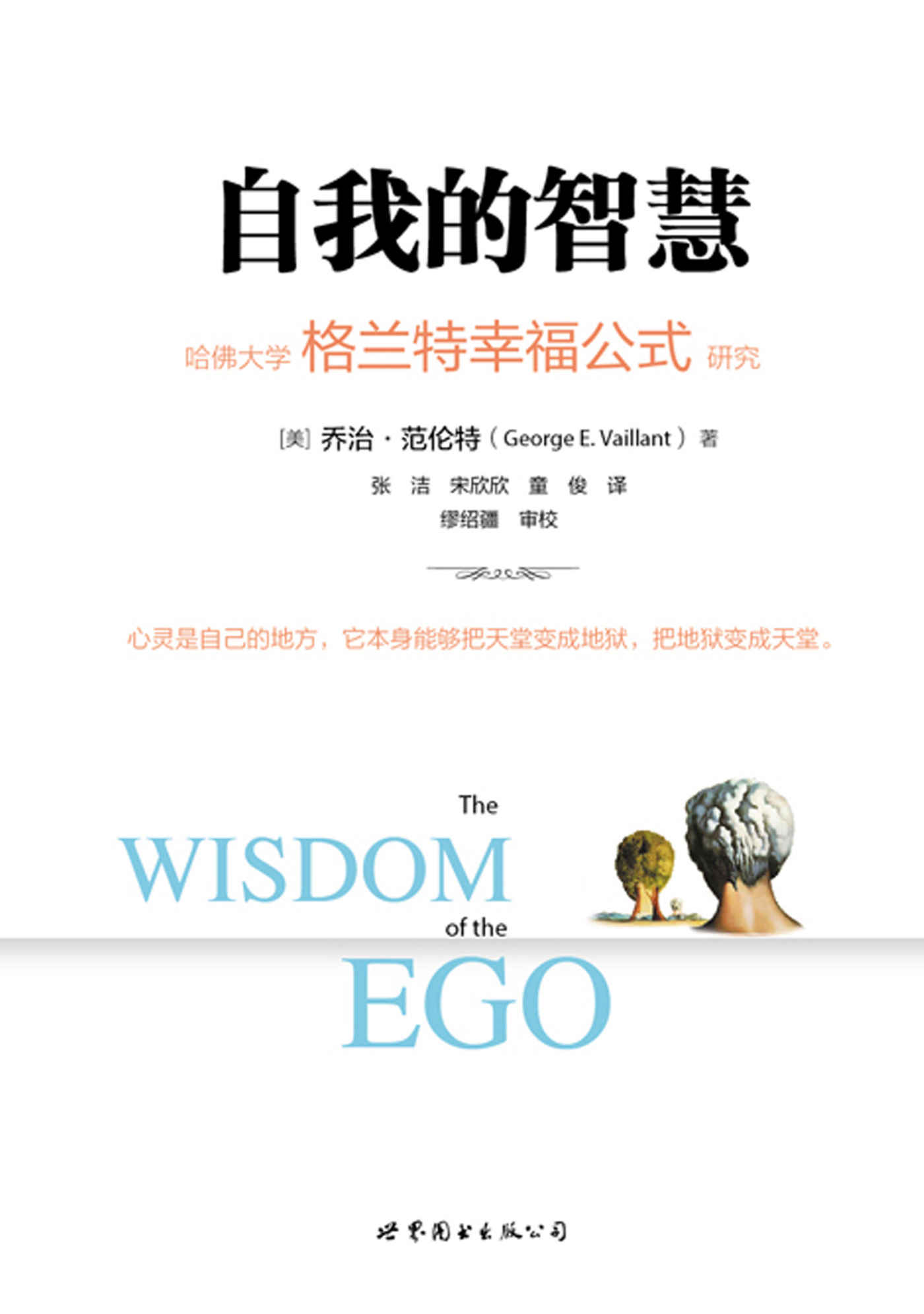 自我的智慧