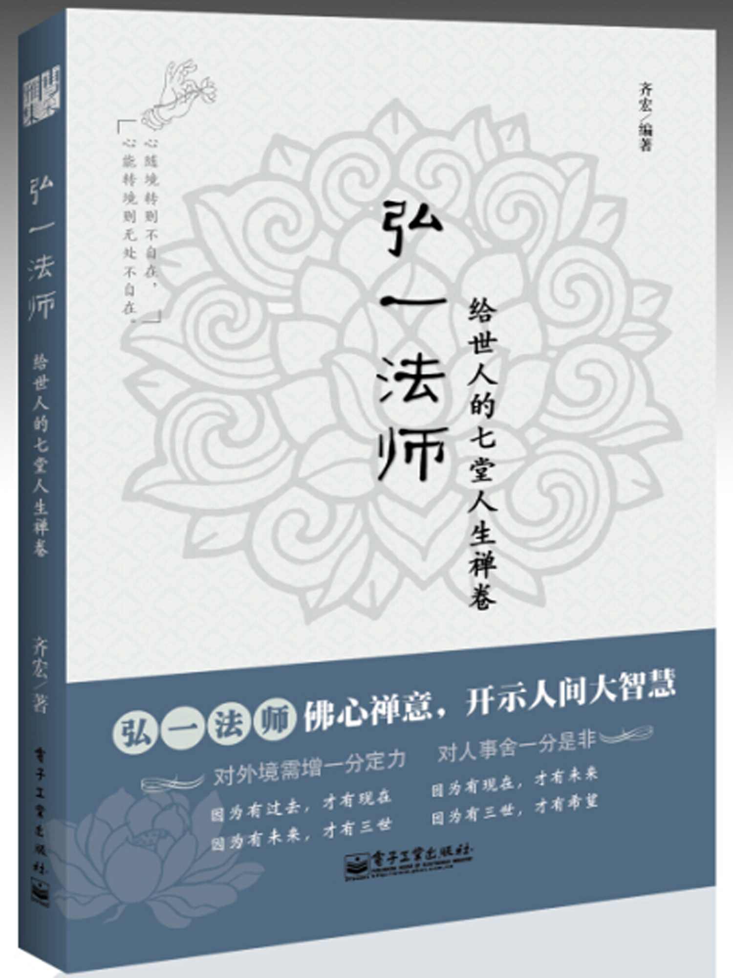 弘一法师赠你的七部人生禅卷
