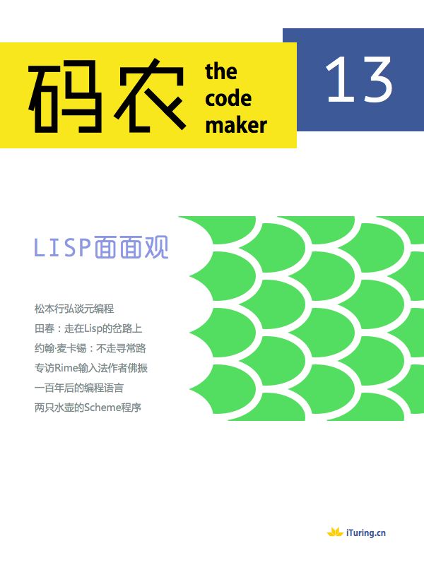 码农 第13期