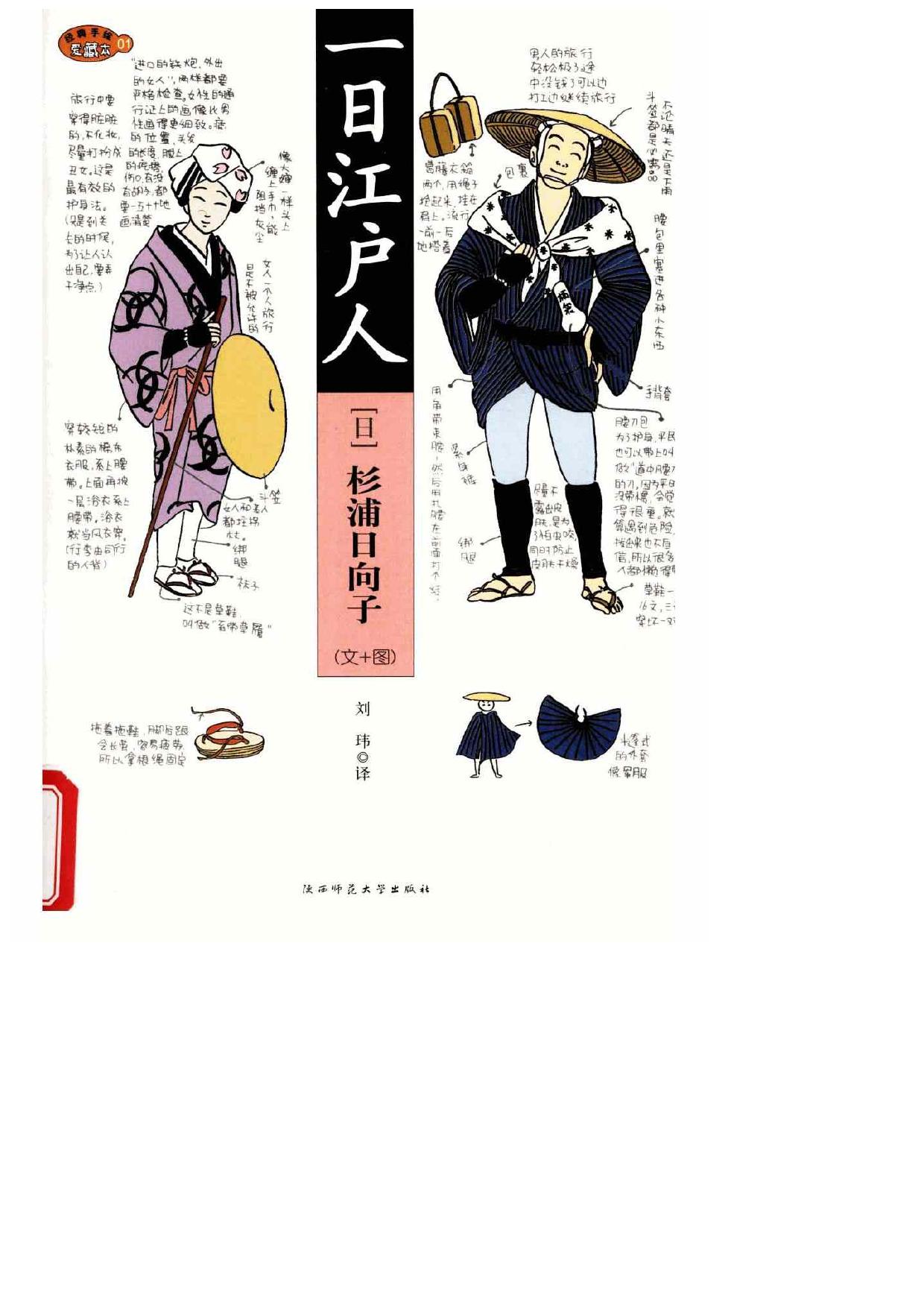一日江户人