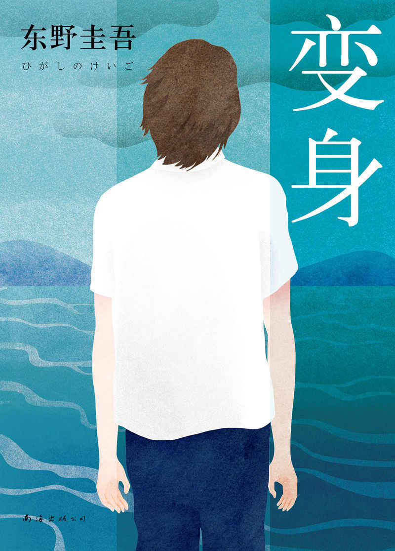 变身