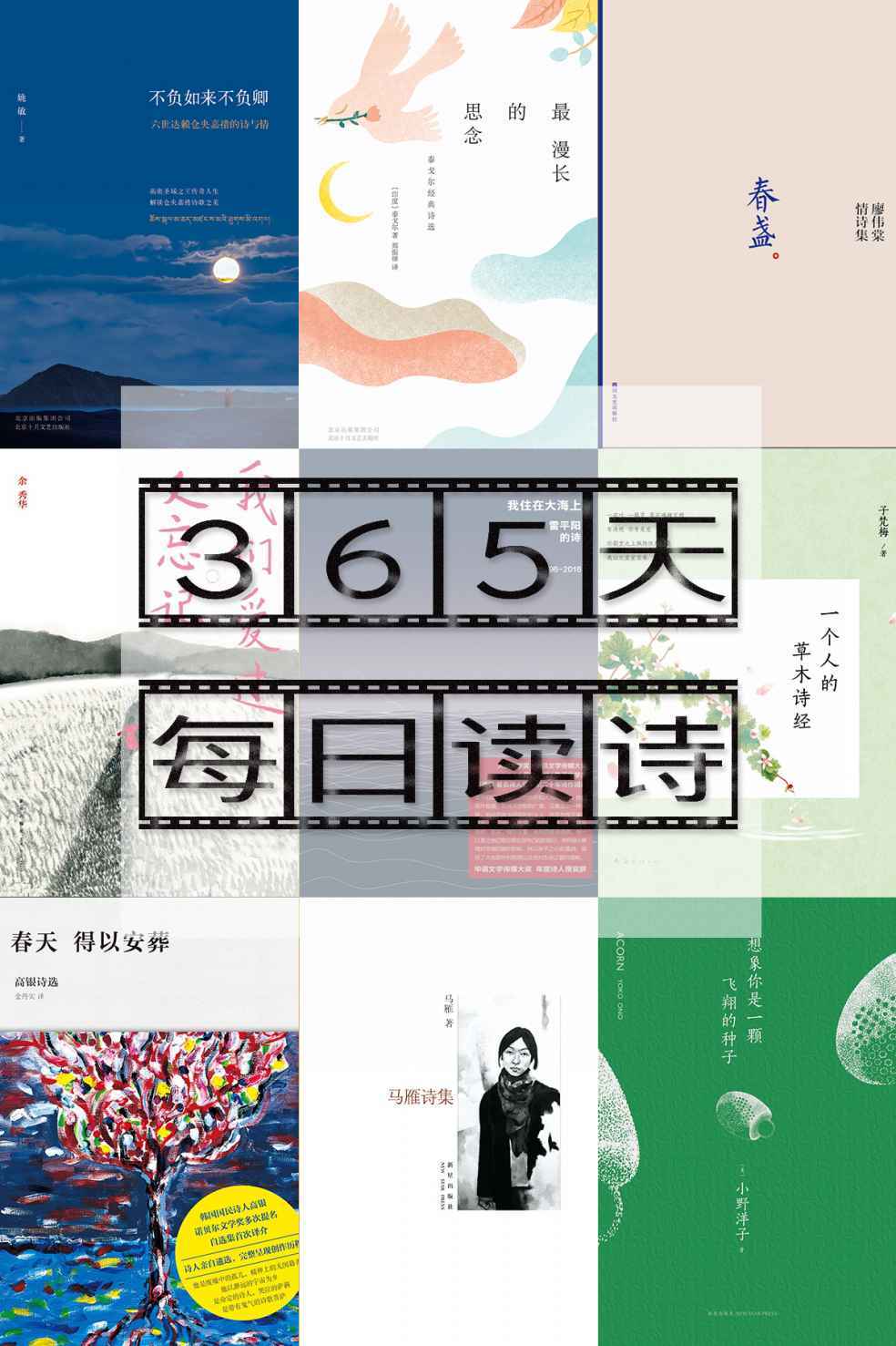 365天每日读诗