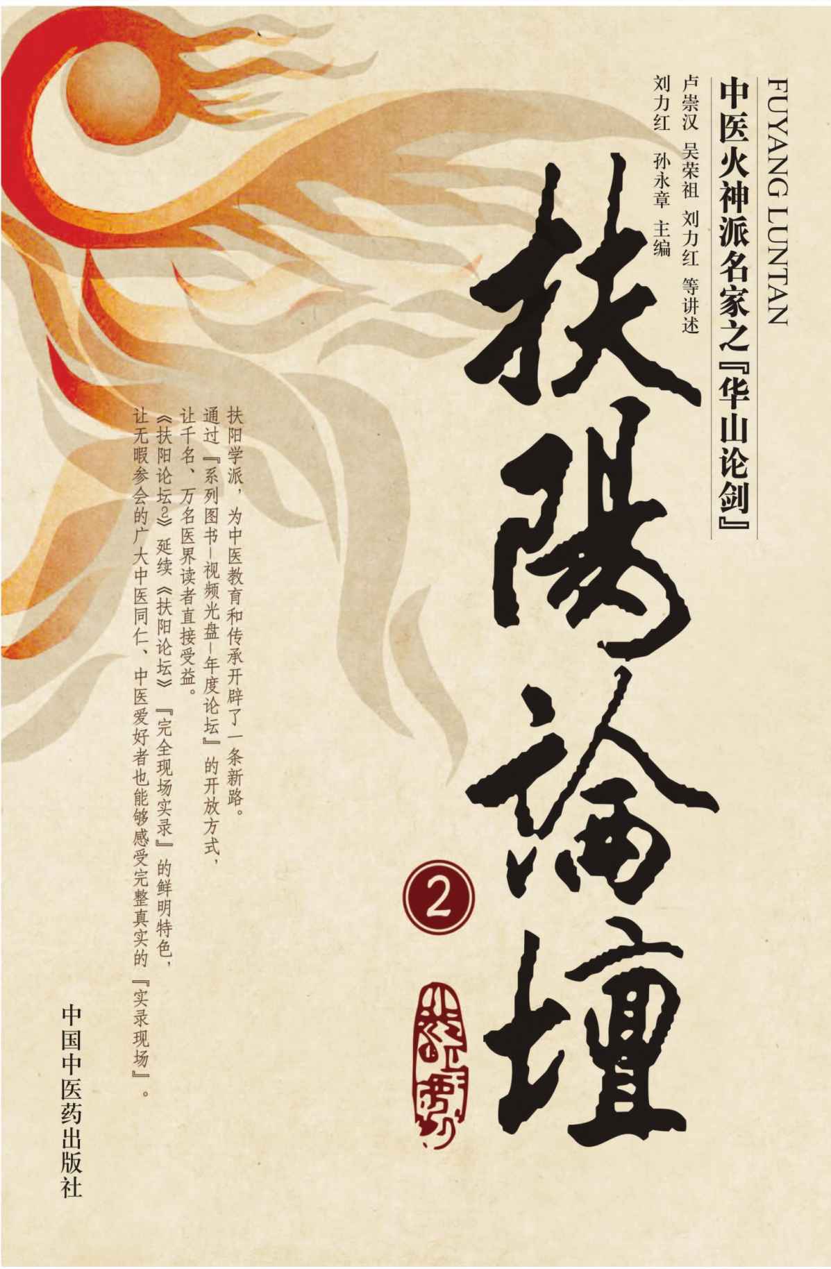 扶阳论坛2