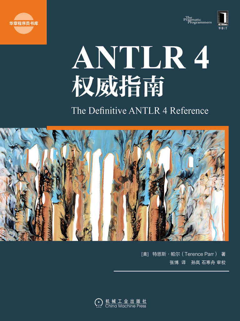 ANTLR 4权威指南