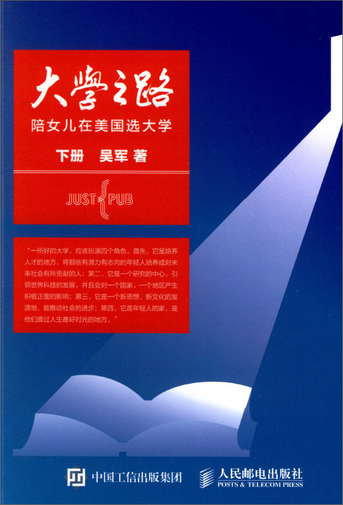大学之路：陪女儿在美国选大学（下）