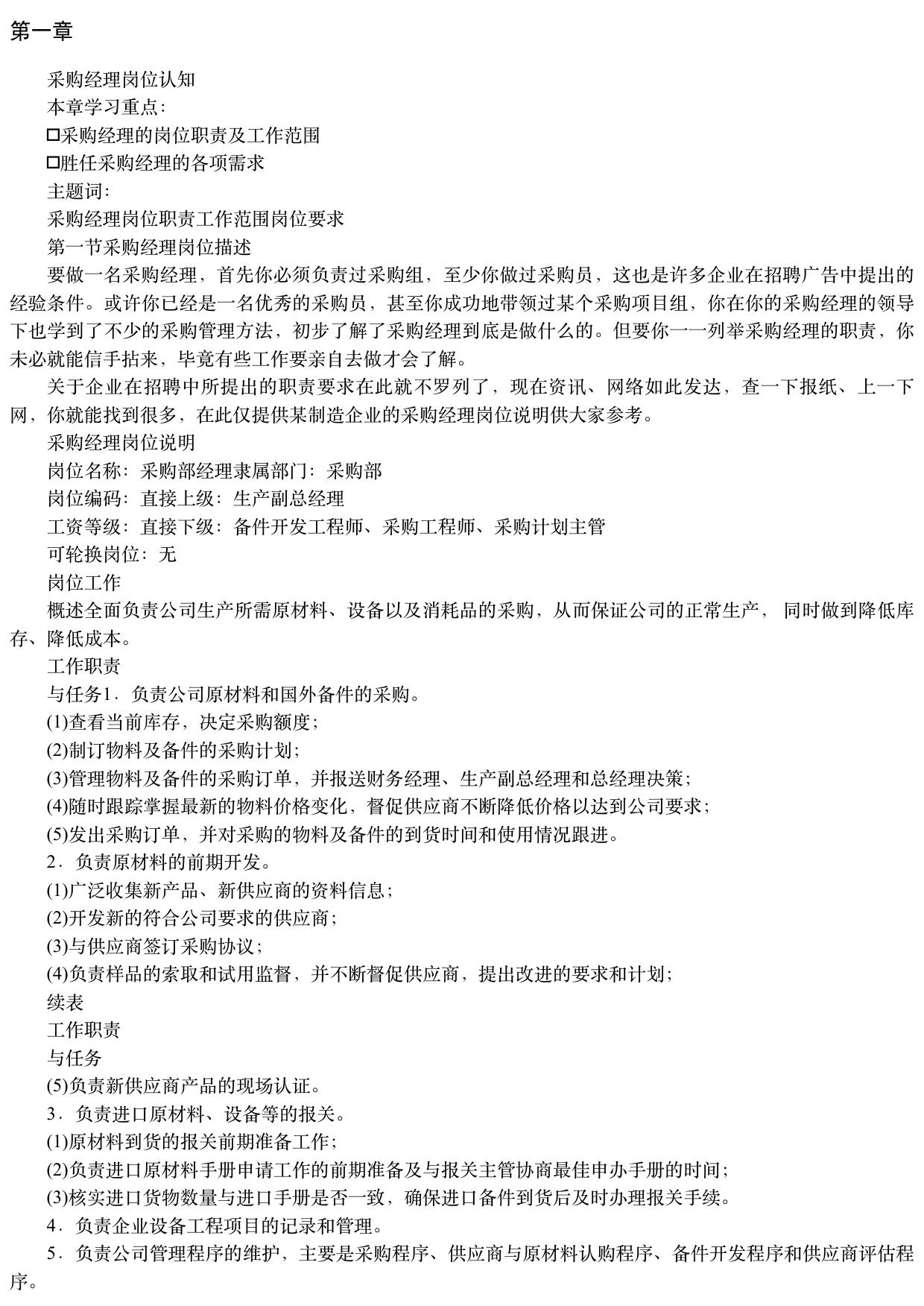 做最好的采购总监