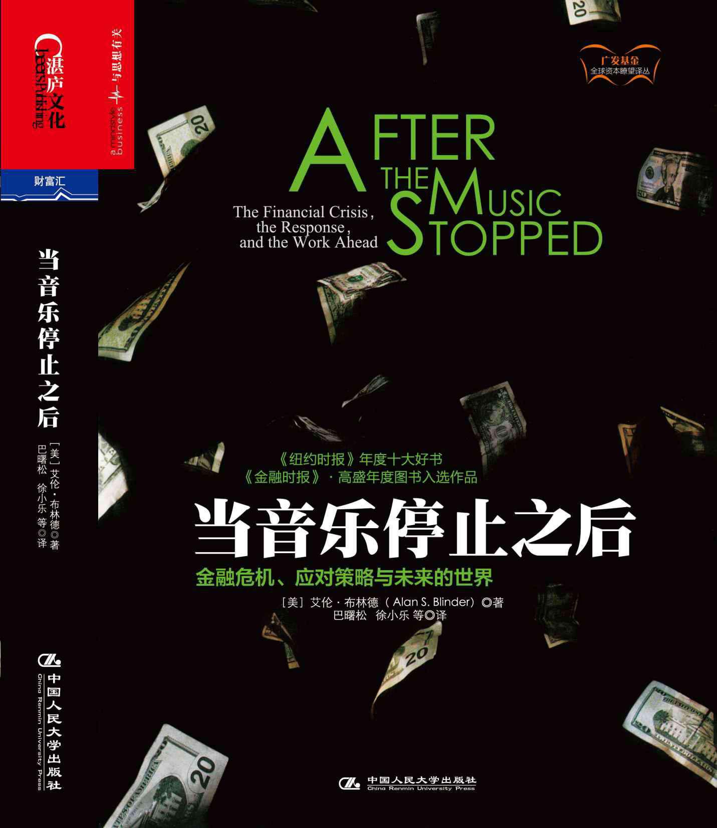 当音乐停止之后