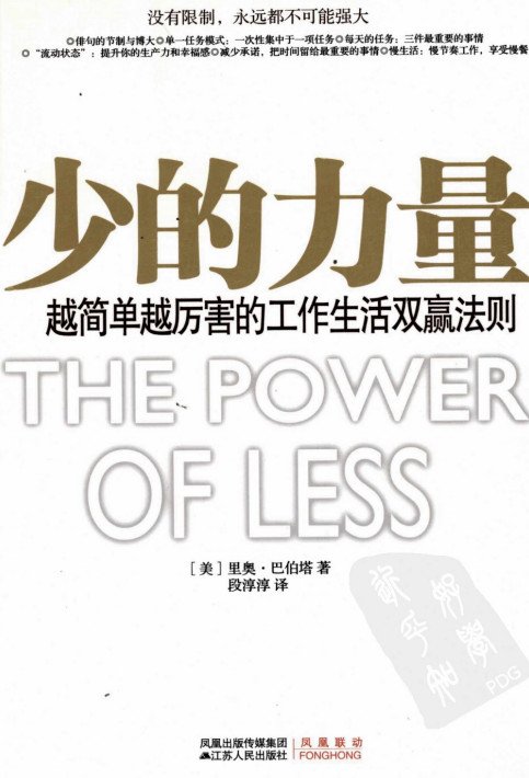 少的力量