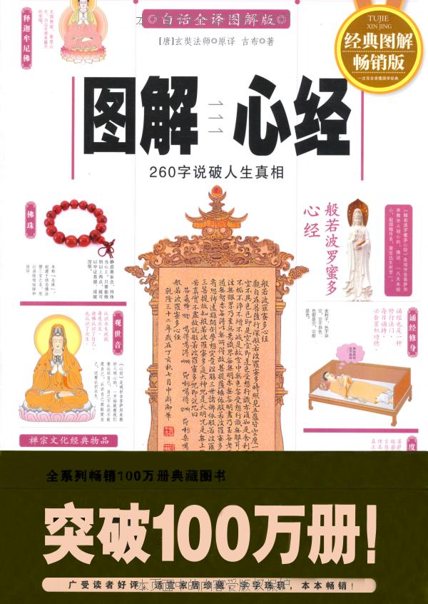 图解心经 (图解经典系列)